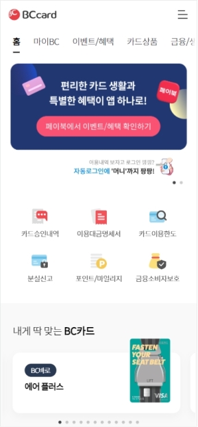 BC카드 모바일 웹 인증 화면